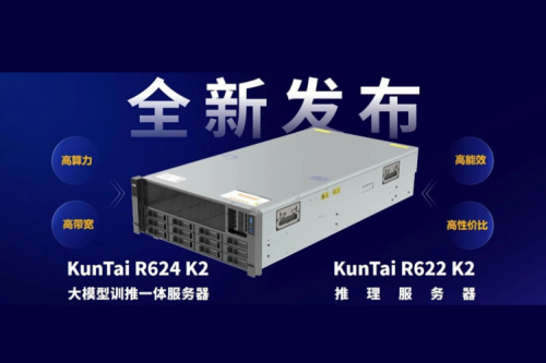 业界首款！PT电子 - 官方网站发布基于鲲鹏技术路线的大模型训推系列产品，持续强化智算产品体系